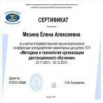 Сертификат за участие
