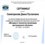 Сертификат за участие