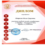 Диплом Петросян Нелли 