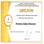 Диплом 1 степени Мазепа Яна Дмитриевна  (322 группа)
