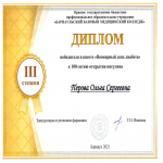 Диплом 2 степени Перова Ольга Сергеевна 