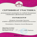 Сертификат участника