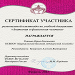 Сертификат участника