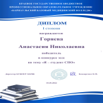 Конкурс эссе на тему «Я - студент СПО»