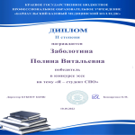 Конкурс эссе на тему «Я - студент СПО»