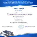 Конкурс эссе на тему «Я - студент СПО»