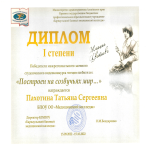 Межрегиональный заочный видеоконкурс чтецов-любителей «Построен на созвучьях мир…»