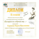 Межрегиональный заочный видеоконкурс чтецов-любителей «Построен на созвучьях мир…»
