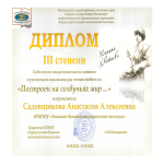 Межрегиональный заочный видеоконкурс чтецов-любителей «Построен на созвучьях мир…»