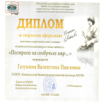 Межрегиональный заочный видеоконкурс чтецов-любителей «Построен на созвучьях мир…»