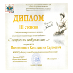 Межрегиональный заочный видеоконкурс чтецов-любителей «Построен на созвучьях мир…»