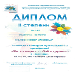 Дипломы и сертификаты ждут участников конкурса в информационно-библиотечном центре!
