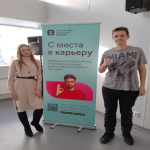 Молодежный форум «С места в карьеру»