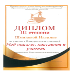 Итоги конкурса эссе и сочинений "Мой педагог, наставник и учитель"