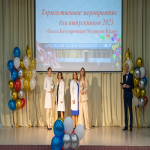 Выпускной