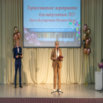 Выпускной