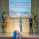Выпускной