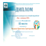 Подведены итоги Межрегионального конкурса на лучший видеоблог «Мы – команда СПО»