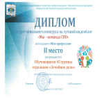 Подведены итоги Межрегионального конкурса на лучший видеоблог «Мы – команда СПО»