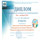 Подведены итоги Межрегионального конкурса на лучший видеоблог «Мы – команда СПО»