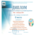 Подведены итоги Межрегионального конкурса на лучший видеоблог «Мы – команда СПО»