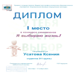  Итоги конкурса синквейнов «Я выбираю жизнь!»