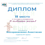  Итоги конкурса синквейнов «Я выбираю жизнь!»