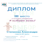  Итоги конкурса синквейнов «Я выбираю жизнь!»