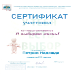  Итоги конкурса синквейнов «Я выбираю жизнь!»