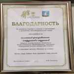 В Международном колледже сыроделия и профессиональных технологий                7 декабря состоялось заседание по теме " О роли волонтерского движения в формировании  патриотического воспитания молодежи", организованное Советом женщин при главе города Барнаула. Для участия и награждения были приглашены командиры волонтерских отрядов барнаульских профессиональных образовательных организаций. Барнаульский базовый медицинский колледж представлял студент 171 группы  Вячеслав Волков, заместитель председателя Сту