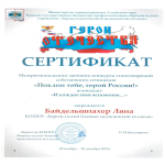 Итоги  межрегионального заочного конкурса стихотворений собственного сочинения «Поклон тебе, герой России!»