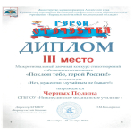 Итоги  межрегионального заочного конкурса стихотворений собственного сочинения «Поклон тебе, герой России!»