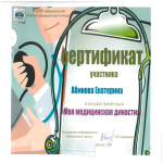 В информационно-библиотечном центре завершился конкурс мультимедийных презентаций «Моя медицинская династия»,  посвященный Году семьи