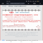 ББМК - призер Всероссийского диктанта «Медики-герои»