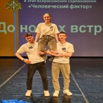«Человеческий фактор»