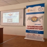 Ппроект «Правовой навигатор»