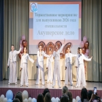 Торжественное мероприятие по вручению дипломов выпускникам