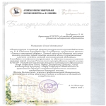 Благодарность.jpg