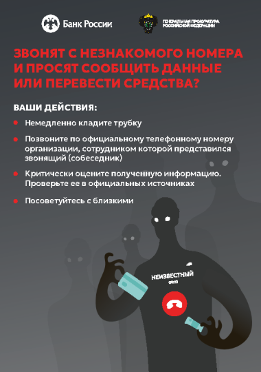 Как защитить себя от онлайн-вербовки ?