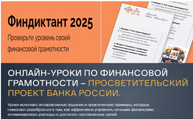 Студенты проекта «Тропинки в финансовую грамотность»