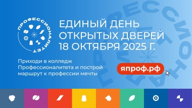Образовательный кластер среднего профессионального образования «Клиническая и профилактическая медицина Алтайского края» приглашает на День открытых дверей!