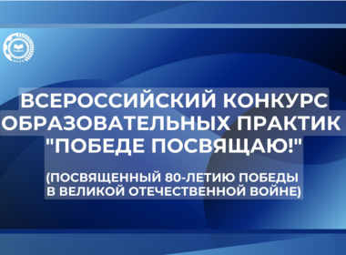 Гражданско-патриотические ценности в Алтайском институте развития медицинского образования