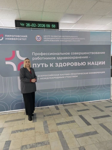 Делегация АИРМО принимает участие в V Всероссийской научно-практической конференции в Москве