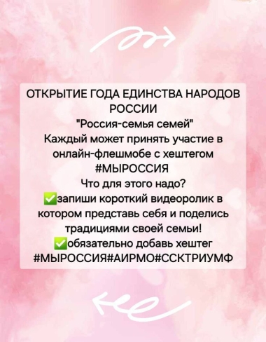 Сегодня мы отмечаем старт Года Единства Народов России – события, которое подчеркивает нашу главную силу и богатство: многообразие и сплоченность!