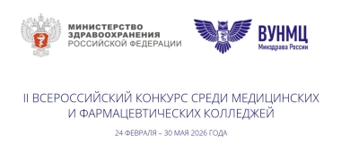 В Алтайском институте развития медицинского образования прошел очный этап II Всероссийского конкурса среди студентов медицинских и фармацевтических колледжей по специальности «Медико-профилактическое дело».