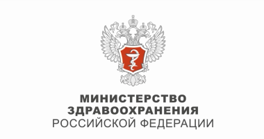 Министерства здравоохранения Российской Федерации