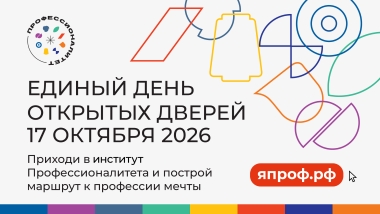 Единый день открытых дверей