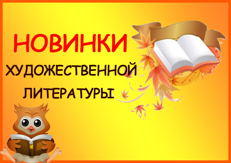 Новые поступления
