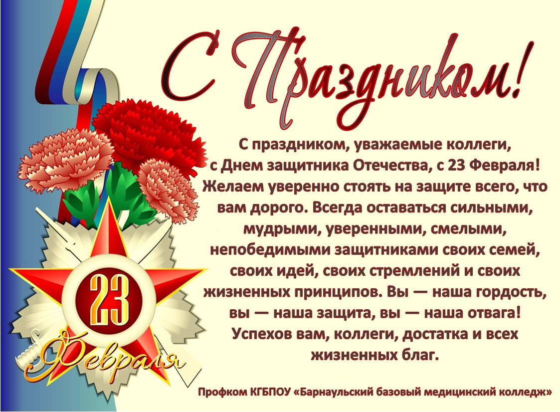 Открытка День Защитника Отечества