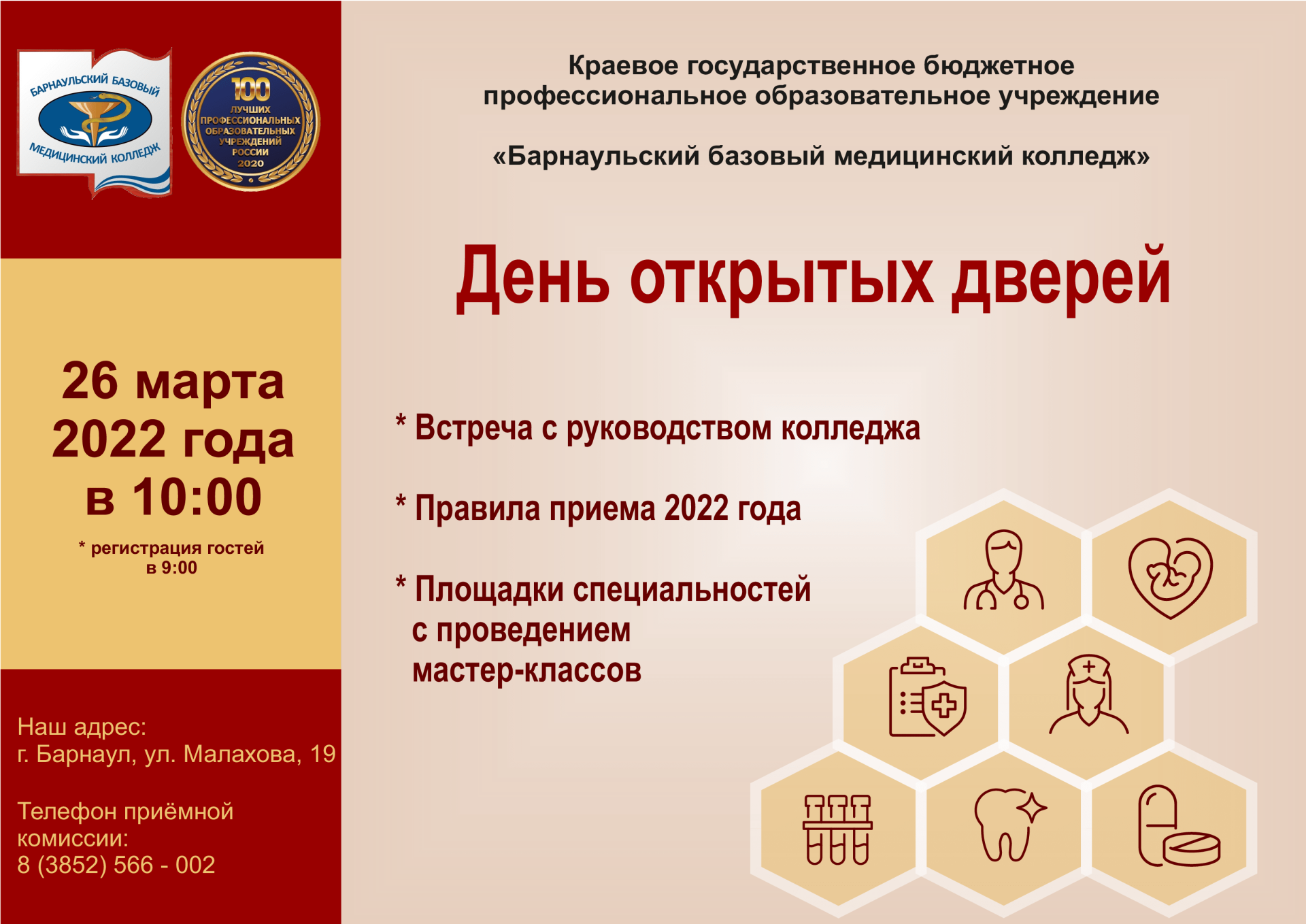День открытых дверей